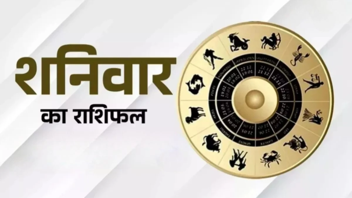 Aaj Ka Rashifal 11 October 2025: वृषभ, सिंह समेत इन राशि वालों को मिलेगा लाभ, धनु-मिथुन वालों को रहना होगा सावधान, पढ़ें राशिफल