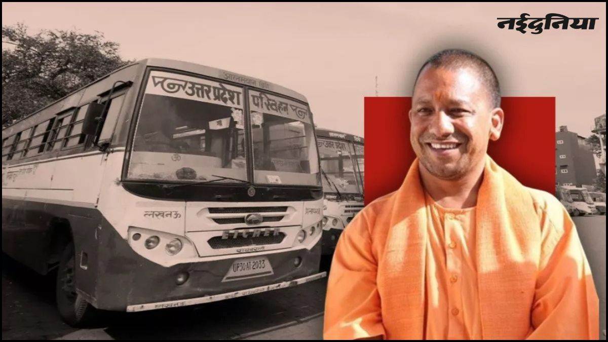 Diwali पर योगी सरकार ने दी गुड न्यूज, लोगों का घर जाना किया आसान, इन शहरों के लिए शुरू की बस सेवा