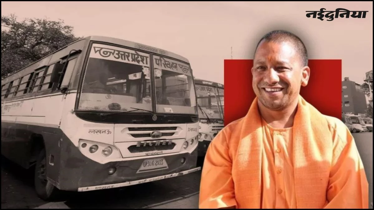 Diwali पर योगी सरकार ने दी गुड न्यूज, लोगों का घर जाना किया आसान, इन शहरों के लिए शुरू की बस सेवा