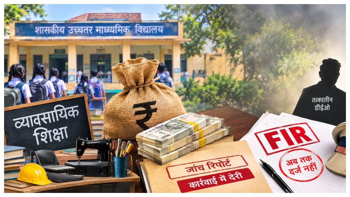 सूरजपुर में 64 लाख का घोटाला, व्यावसायिक शिक्षा की राशि में गड़बड़ी, FIR के आदेश के बाद भी कार्रवाई नहीं