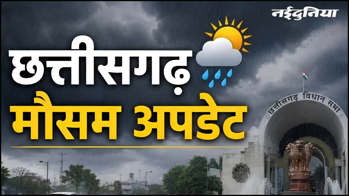 छत्तीसगढ़ में मौसम बदलेगा, बारिश और वज्रपात का अलर्ट