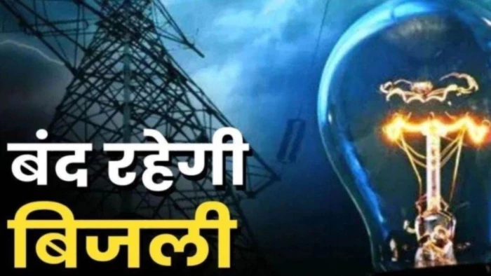 ग्वालियर में सोमवार को 4 घंटे बिजली कटौती, दोपहर 2 बजे तक रहेगी बत्ती गुल, सदर बाजार समेत कई इलाके होंगे प्रभावित