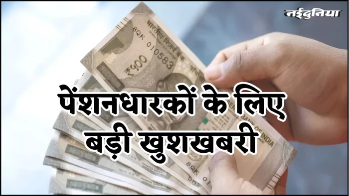 एमपी के 35.56 लाख पेंशनभोगियों के लिए खुशखबरी, ₹213.41 करोड़ की राशि सीधे बैंक खातों में पहुंची