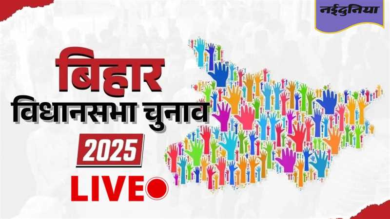 Bihar Chunav 2025 Highlight: दूसरे और आखिरी चरण की वोटिंग खत्म, 14 नवंबर को आएंगे नतीजे