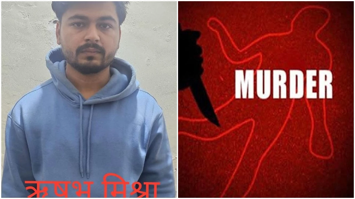 प्रेमिका पर गलत कमेंट किया तो लोहे की राड से कर दी युवक की हत्या
