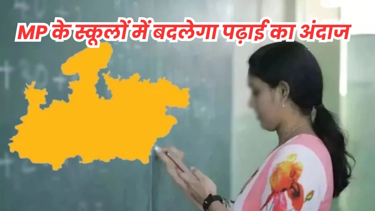 मध्य प्रदेश के सरकारी स्कूलों में नृत्य-नाटकों के जरिए गणित और विज्ञान पढ़ाएंगे टीचर