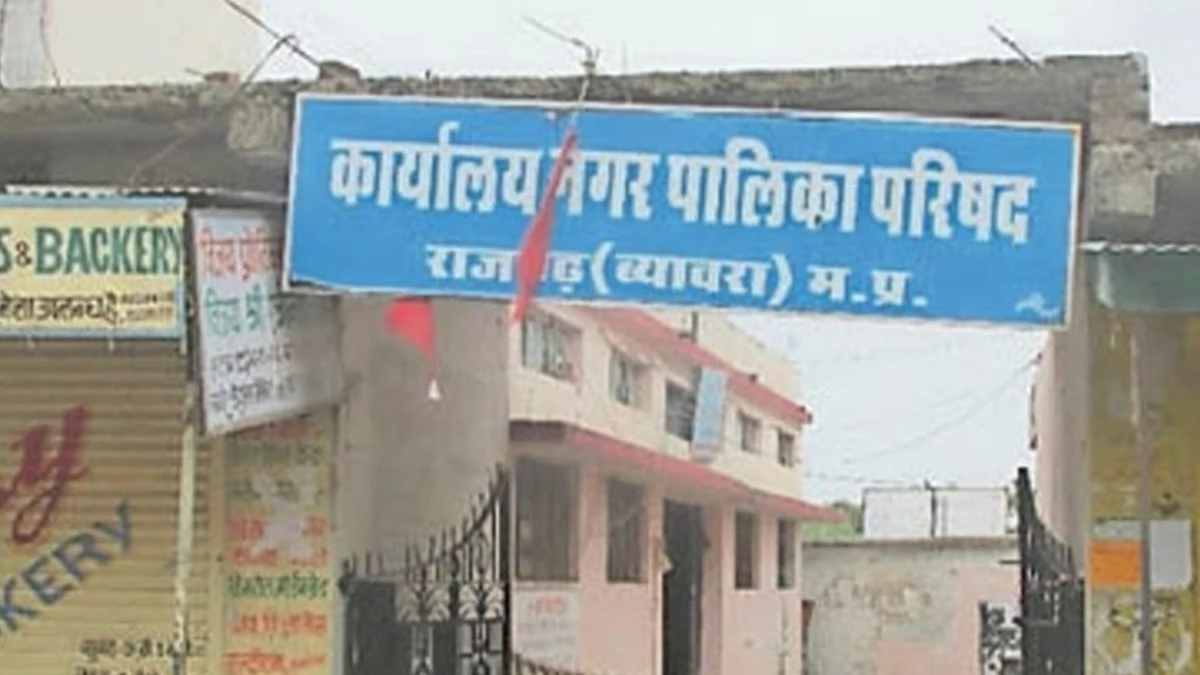 राजगढ़ नगर पालिका ने हटाए 114 कर्मचारी, सेवा से हटाकर सूची चस्‍पा की