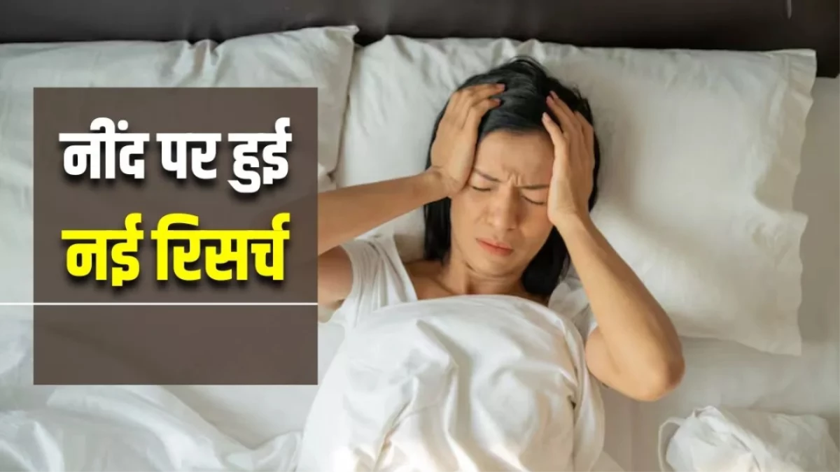 'जिससे प्यार करते हो, उसे सोने दो...' वरना हो सकती है 'धीमी बीमारी', विशेषज्ञों की चेतावनी