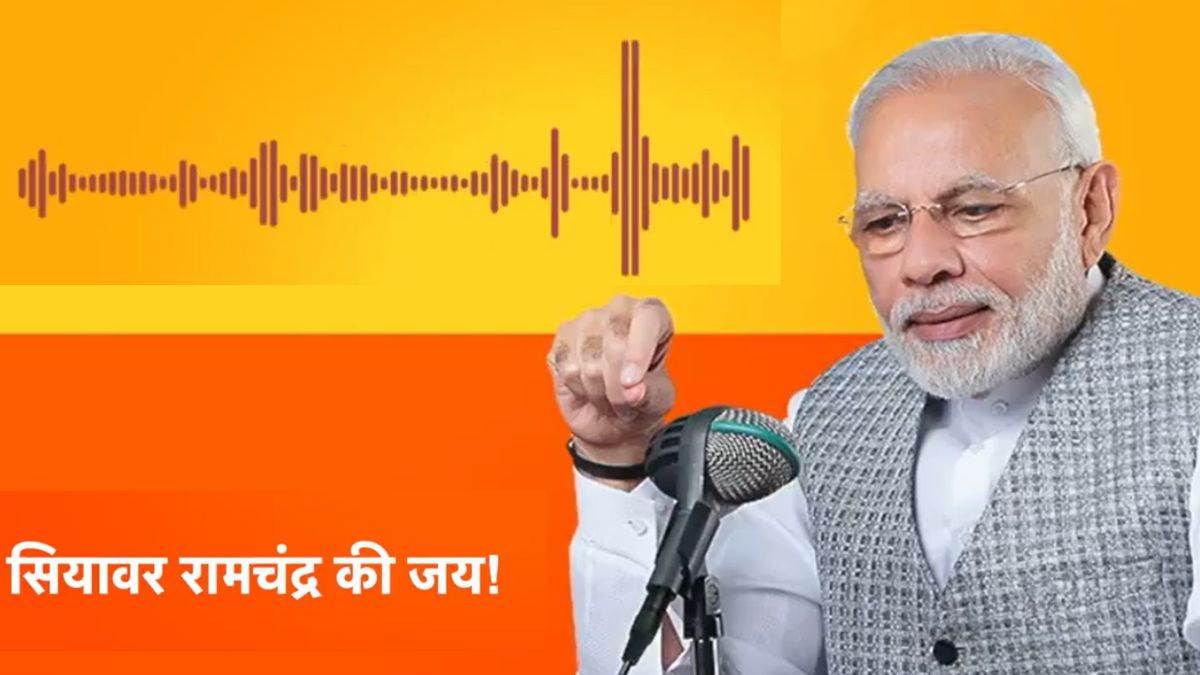 Ram Mandir Information: पीएम मोदी ने आज से शुरू किया 11 दिन का विशेष अनुष्ठान, प्राण प्रतिष्ठा से पहले देशवासियों के नाम जारी किया ऑडियो संदेश