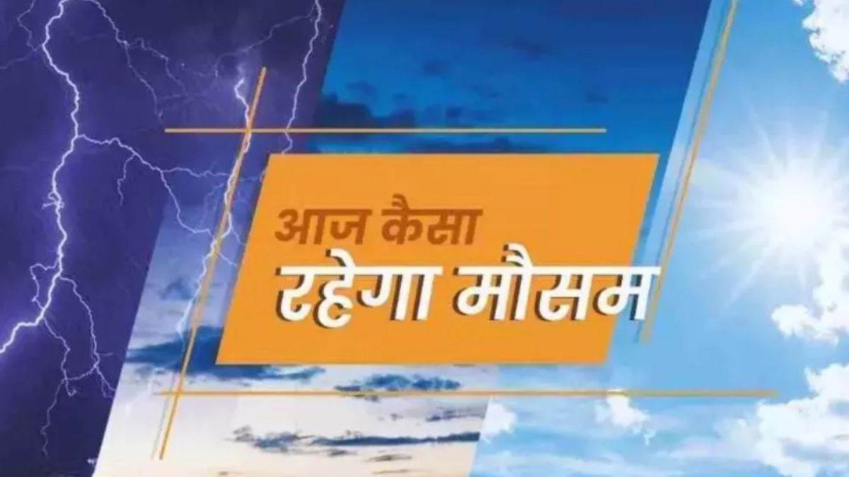 Weather Update: इन राज्यों में भारी बारिश का येलो अलर्ट, राजधानी दिल्ली में छाई रहेगी धुंध