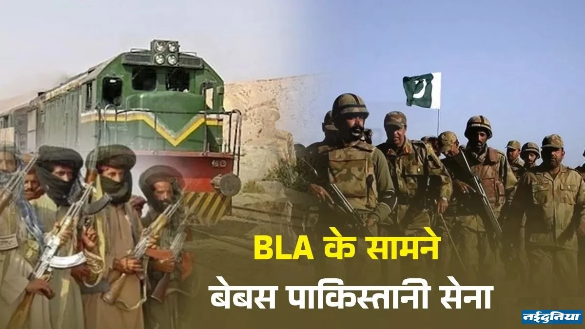 Pak BLA Train Hijack: बलूचिस्तान लिबरेशन आर्मी का पाक सरकार को अल्टीमेटम, मांगें नहीं मानीं, तो हर घंटे 5 सैनिकों की कर देंगे हत्या