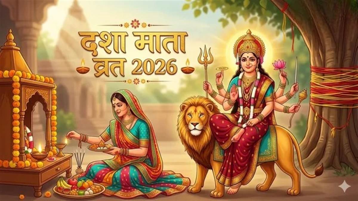 कब है घर की ‘दशा’ सुधारने वाला दशा माता व्रत? नोट कर लें सही तारीख, शुभ मुहूर्त और पीपल पूजा के नियम