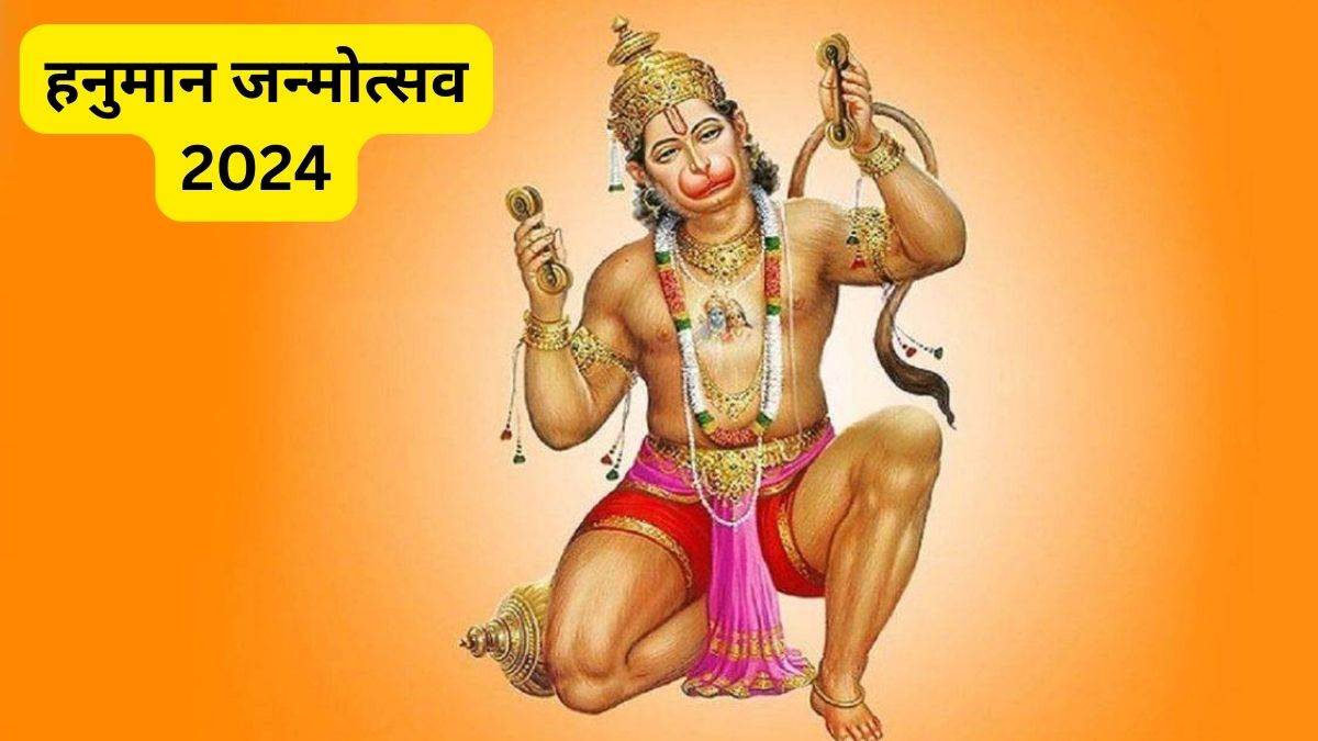 Hanuman Janmotsav 2024 Date: जानें कब मनाया जाएगा हनुमान जन्मोत्सव, इस मुहूर्त में करें पूजा, हर रोग से मिलेगी निजात