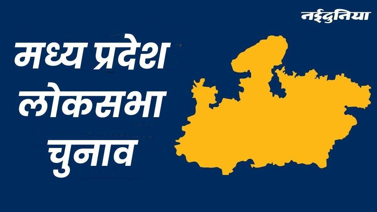 MP Lok Sabha Election 2024: आदिवासी सीटों पर वोट प्रतिशत बढ़ाने भाजपा ने की अनुषांगिक संगठनों की तैनाती, संघ ने भी संभाला मोर्चा