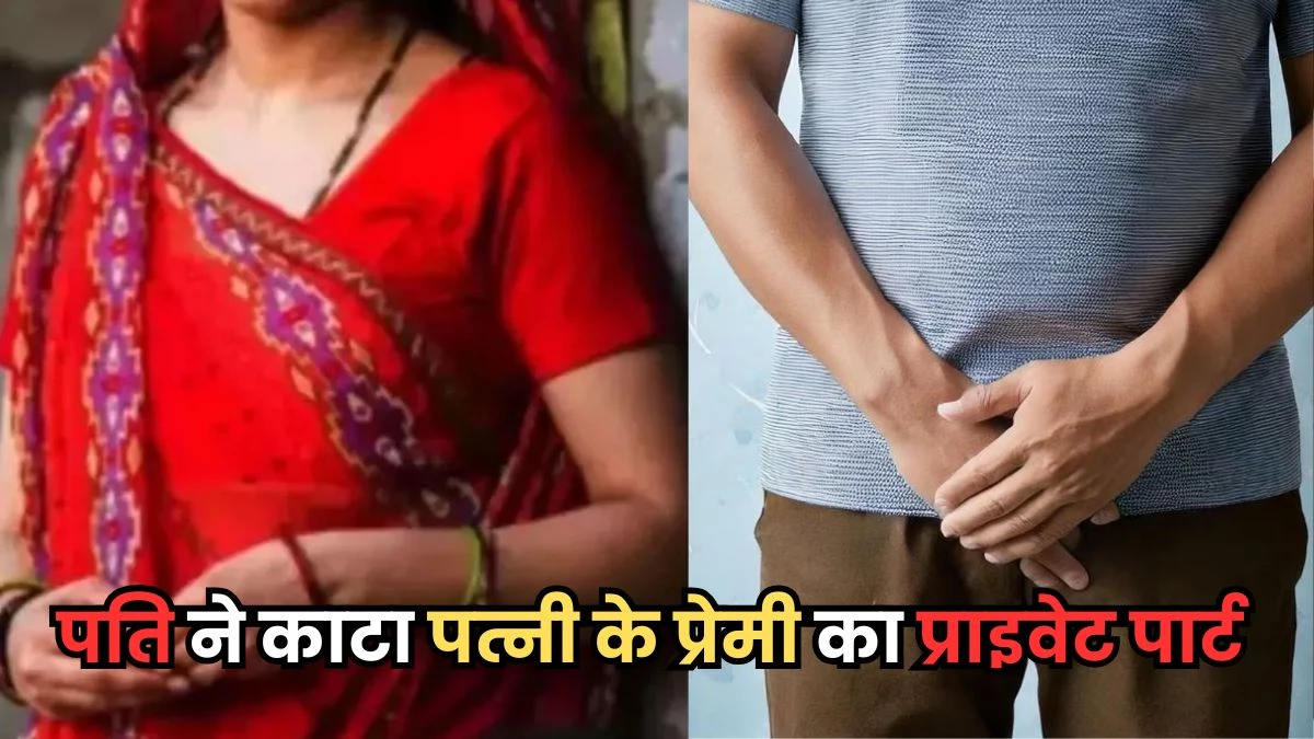 In UP, husband caught teeth's lover's genitals, both caught in objectionable condition in the room