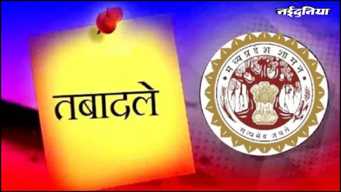 इंदौर में बड़ा प्रशासनिक फेरबदल, तहसीलदार और नायब तहसीलदारों के तबादले, सालों से जमे अफसरों को बदला