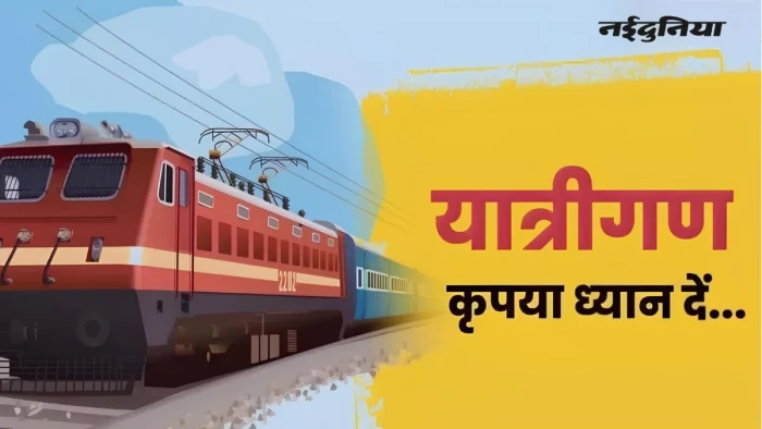 रेल यात्रियों के लिए जरूरी खबर... रानी कमलापति-संतरागाछी हमसफर एक्सप्रेस निरस्त, यात्रा से पहले चेक करें स्टेटस