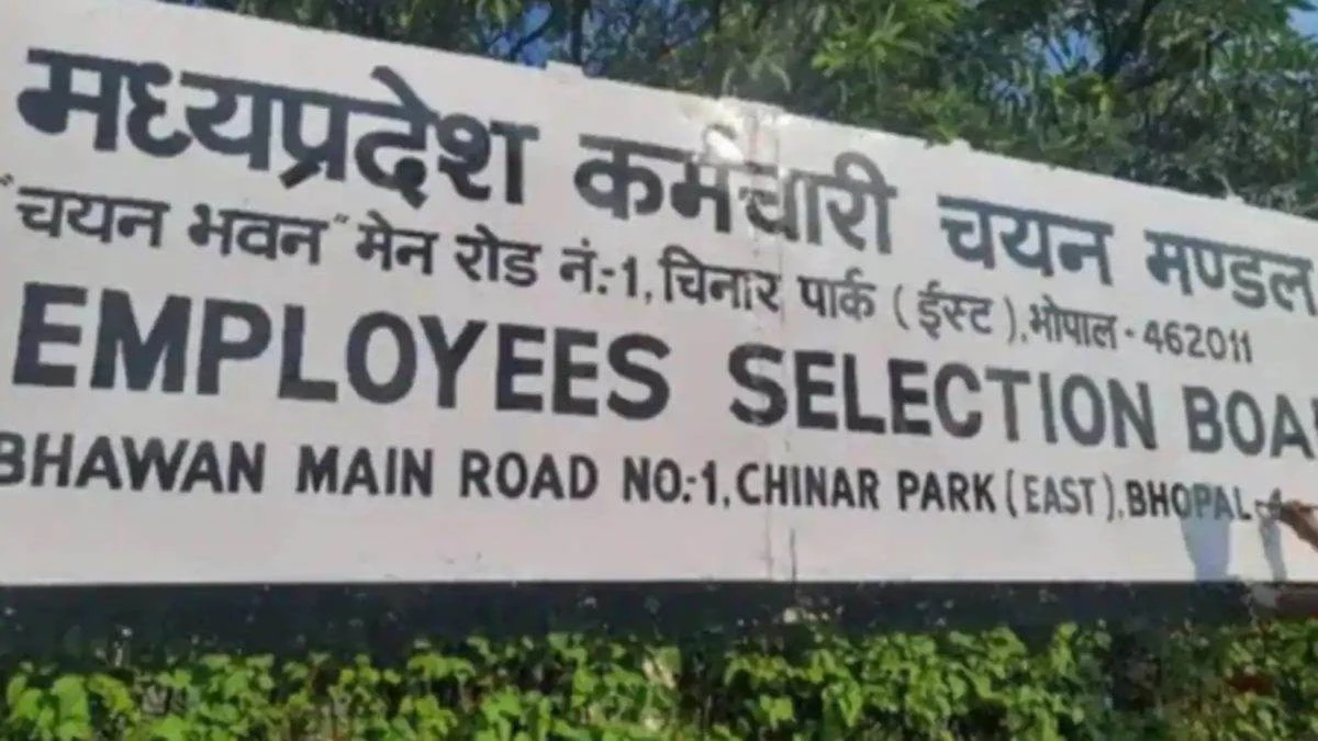 MP Government Jobs: मध्य प्रदेश में बदले जाएंगे भर्ती के नियम, सभी विभागों के लिए होगी समान नियमावली