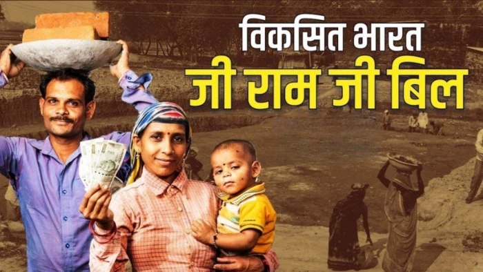 प्रदेश में 1 जुलाई से लागू होगा विकसित भारत जी राम जी अधिनियम, सालभर में मिलेगा 125 दिनों का रोजगार