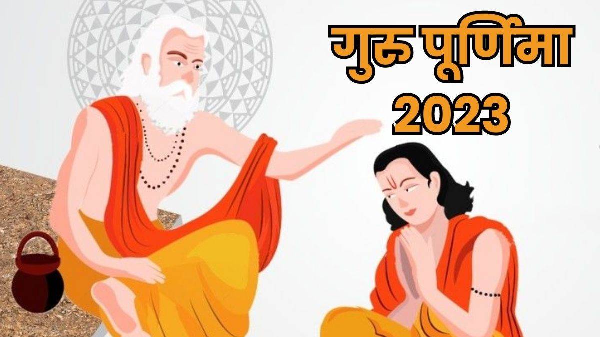 Guru Purnima 2023 कब है गुरु पूर्णिमा का पर्व? जानिए इसकी तिथि और