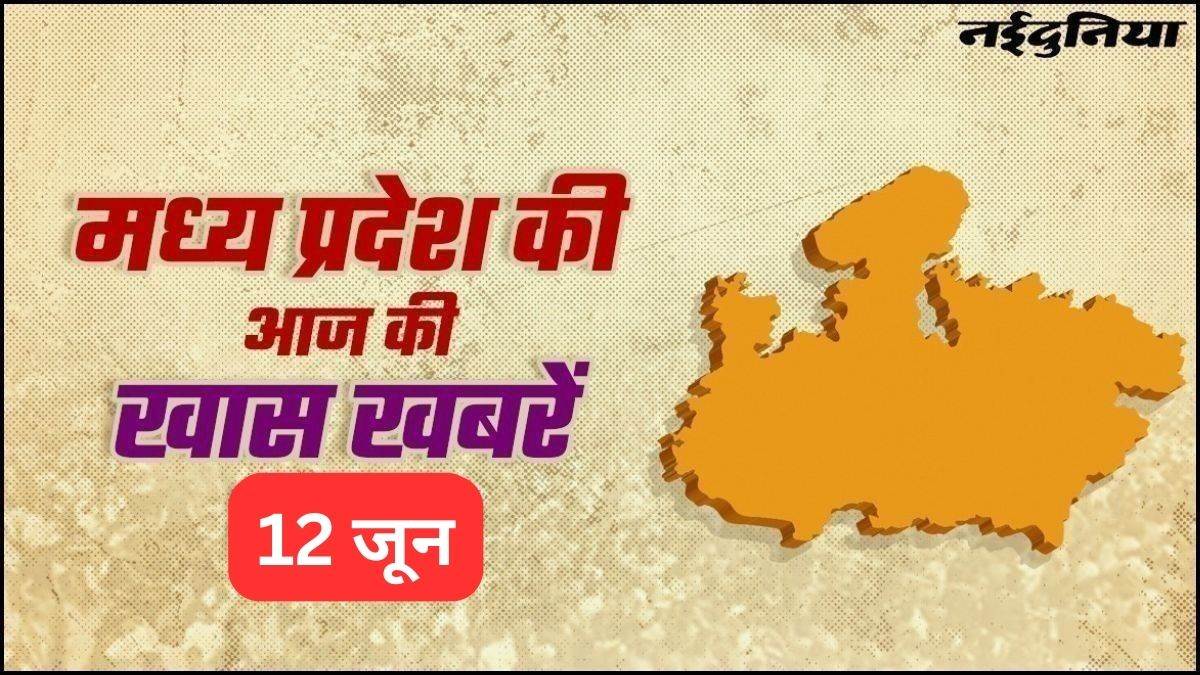 MP News Today: इंदौर-भोपाल में बारिश के आसार, रिश्वत लेते धराया लिपिक, महाकाल मंदिर में ठगी, जानें आज के बड़ी खबरें