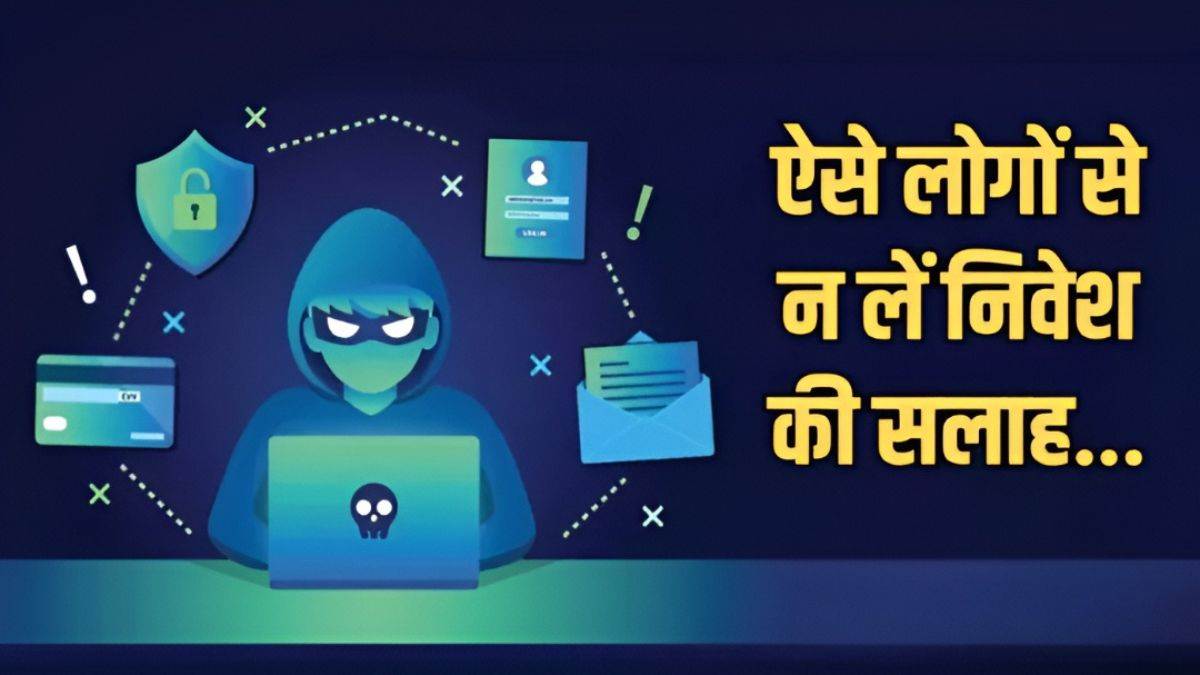 भोपाल में बड़ी साइबर ठगी... GAIL के रिटायर्ड अफसर से ₹28.84 लाख की धोखाधड़ी, नकली IPO और ऐप से लगाया कूट चूना