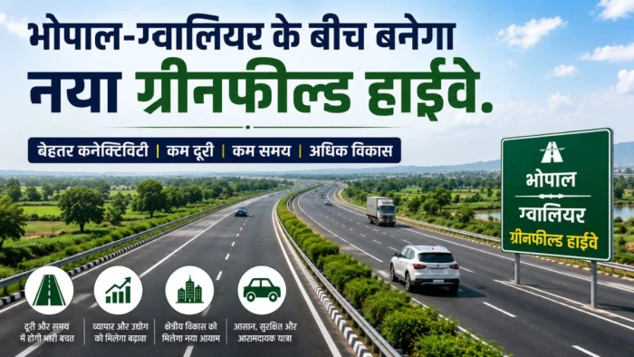 भोपाल-ग्वालियर के बीच बनेगा नया ग्रीनफील्ड हाईवे, यात्रियों का बचेगा ढाई घंटा, इस महीने जारी होंगे टेंडर