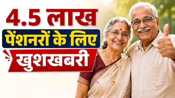 MP-CG के 4.5 लाख पेंशनरों के लिए खुशखबरी, 25 साल बाद DR से हटेगा सहमति का झंझट, धारा 49 की बाध्यता होगी खत्म