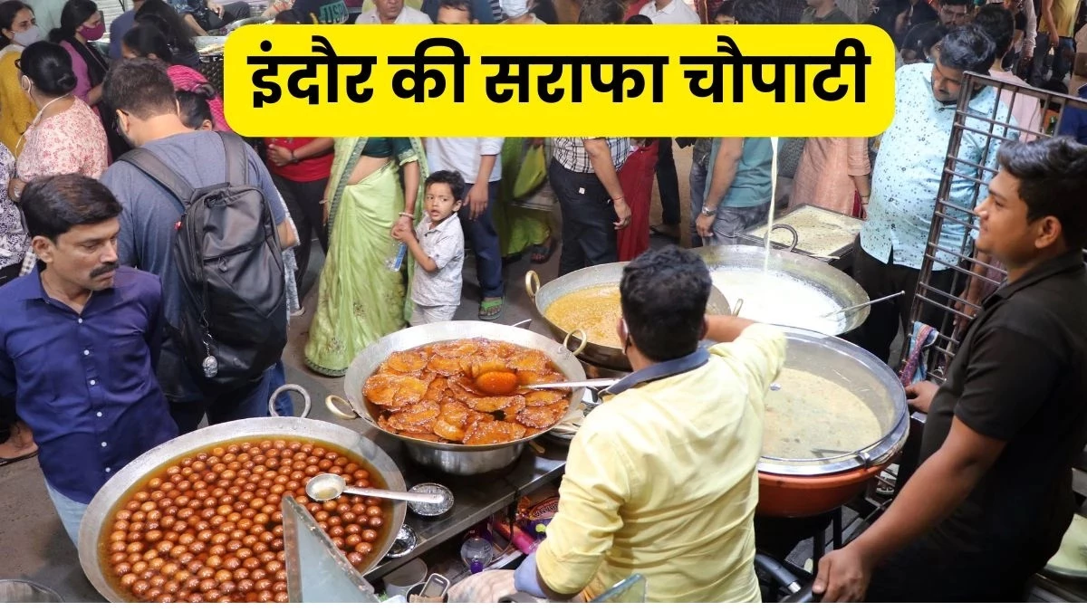 Indore Sarafa Chowpati: 100 साल पुराना है इंदौर सराफा चौपाटी का इतिहास, परंपरागत व्यजनों से हुई थी शुरू