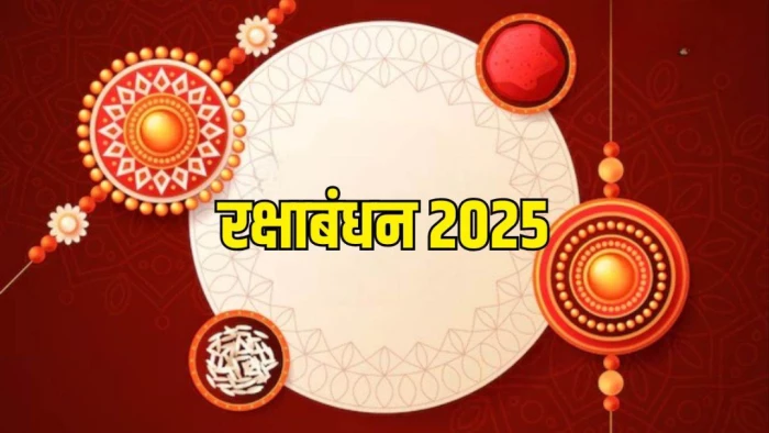 Raksha Bandhan 2025: कब है रक्षाबंधन 8 या 9 अगस्त? जानें राखी बांधने का ...