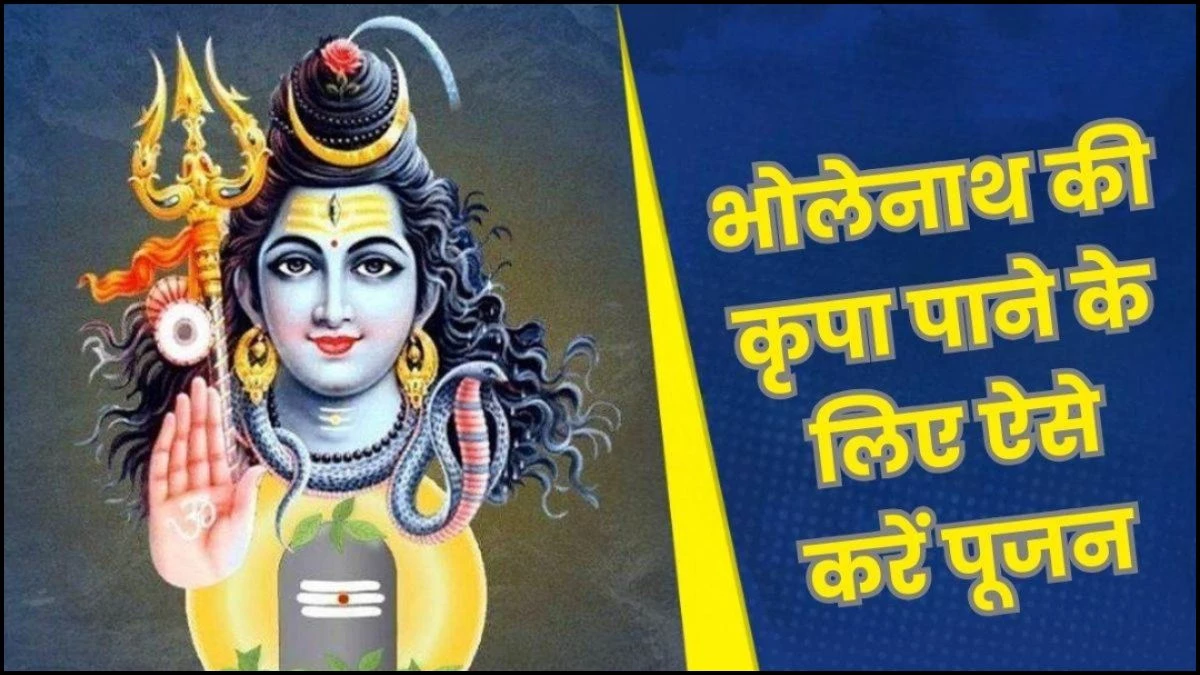 Sawan 2025: सावन में महादेव को प्रसन्न करने के लिए करें ये अचूक उपाय, आपकी हर मनोकामना होगी पूरी