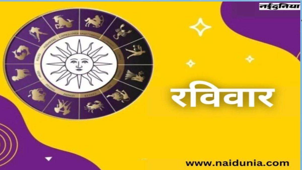 Aaj Ka Rashifal 12 June 2026: मेष, मिथुन और कन्या राशि वालों को नौकरी में मिलेगी सफलता, पढ़ें आज का राशिफल