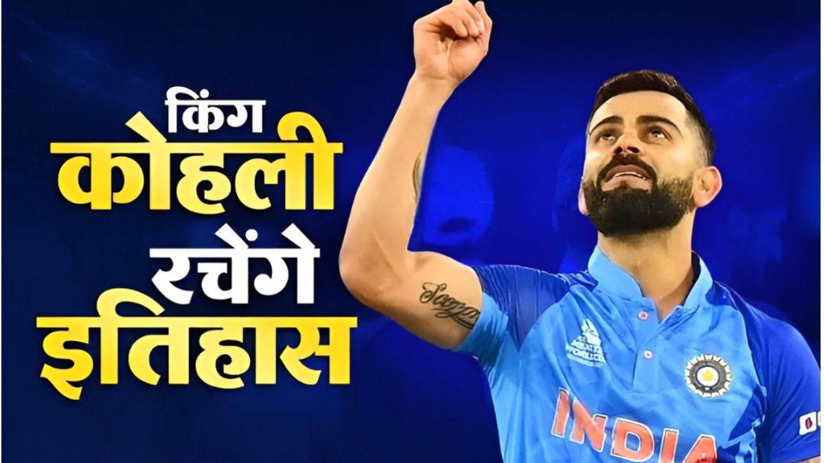 IND vs ENG ODI: इतिहास रचने उतरेंगे 'किंग कोहली', सचिन तेंदुलकर के बाद ऐसा करने वाले दूसरे बल्लेबाज बन सकते हैं विराट