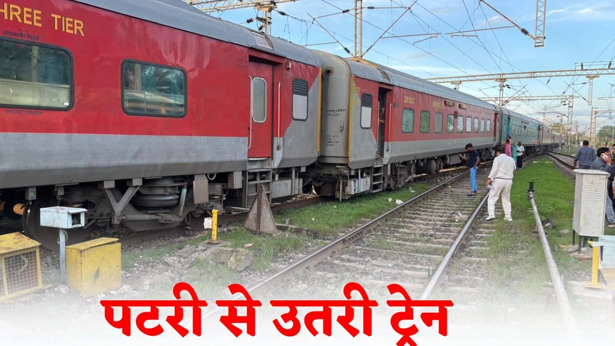 रानी कमलापति-सहरसा स्पेशल ट्रेन पटरी से उतरी, एक हप्ते में इटारसी में तीसरी घटना