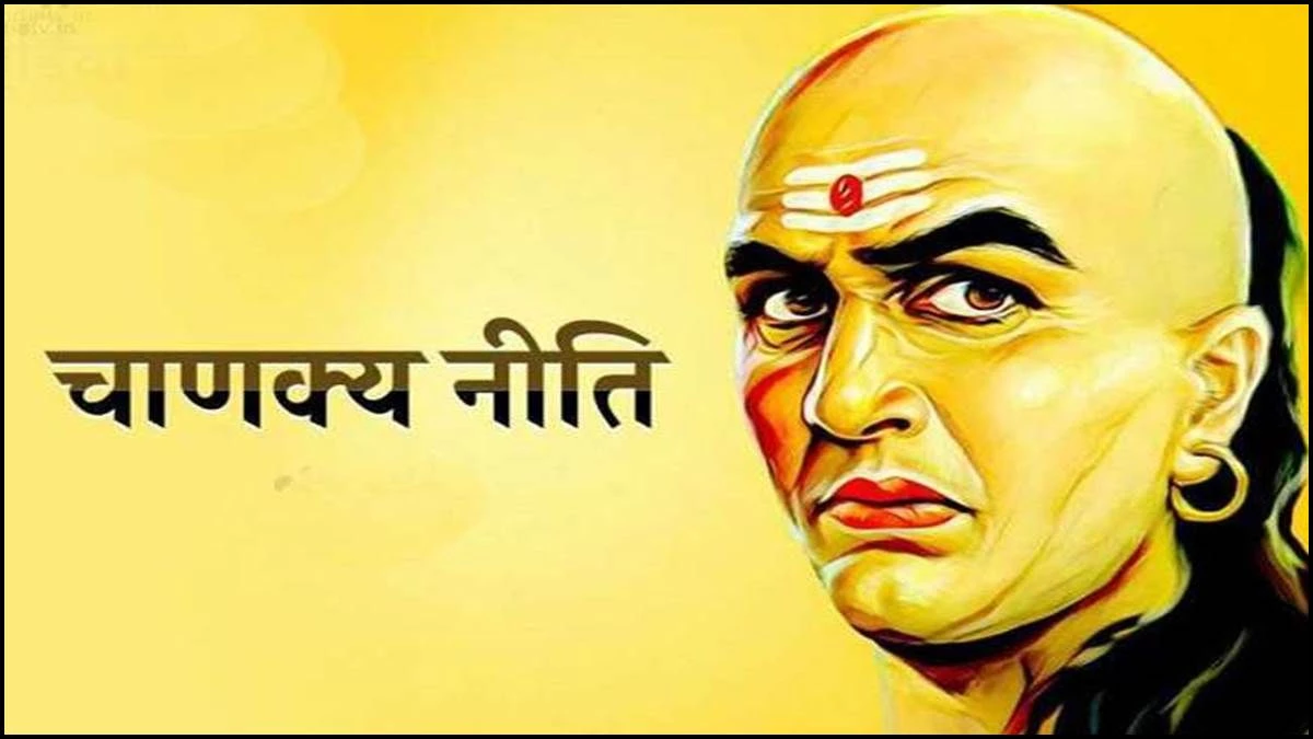 Chanakya Niti: इन गलतियों की वजह से खत्म हो सकता है शादीशुदा जीवन, आज ही करें सुधार