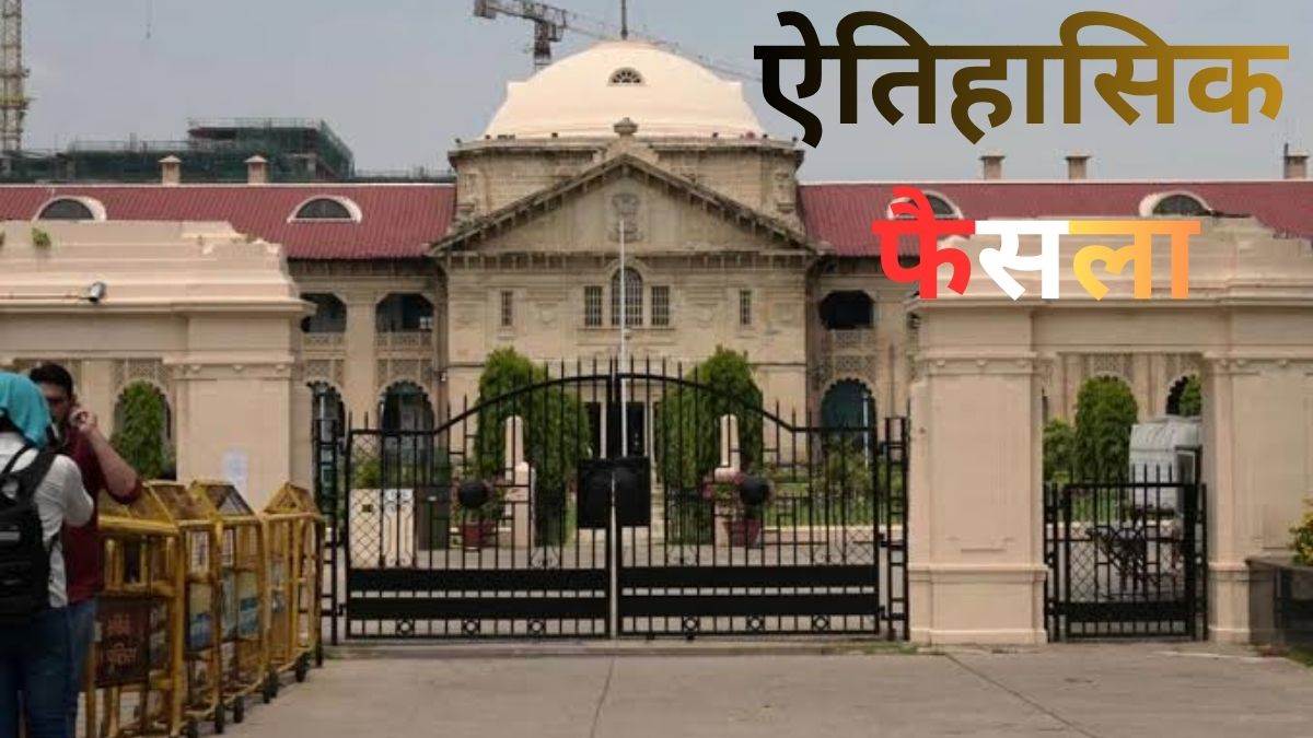 हाई कोर्ट का बड़ा फैसला, 85 की उम्र में सेवानिवृत्त दारोगा ने जीती प्रमोशन की कानूनी जंग, 1980 से इंस्पेक्टर पद पर पदोन्नति का लाभ देने का आदेश