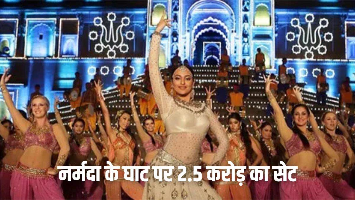 सोनाक्षी का 'राधा नाचेगी' सेट: नर्मदा घाट पर 2.5 करोड़ का जादू