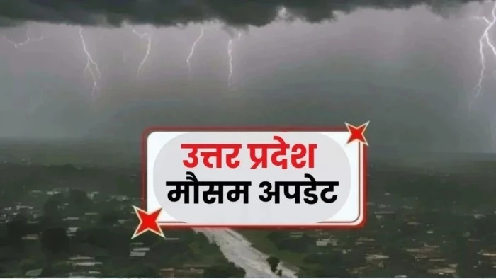 UP Monsoon Alert: उत्तर प्रदेश में 13 अगस्त से बदलेगा मौसम, भारी बारिश से लोगों को उमस से मिलेगी राहत