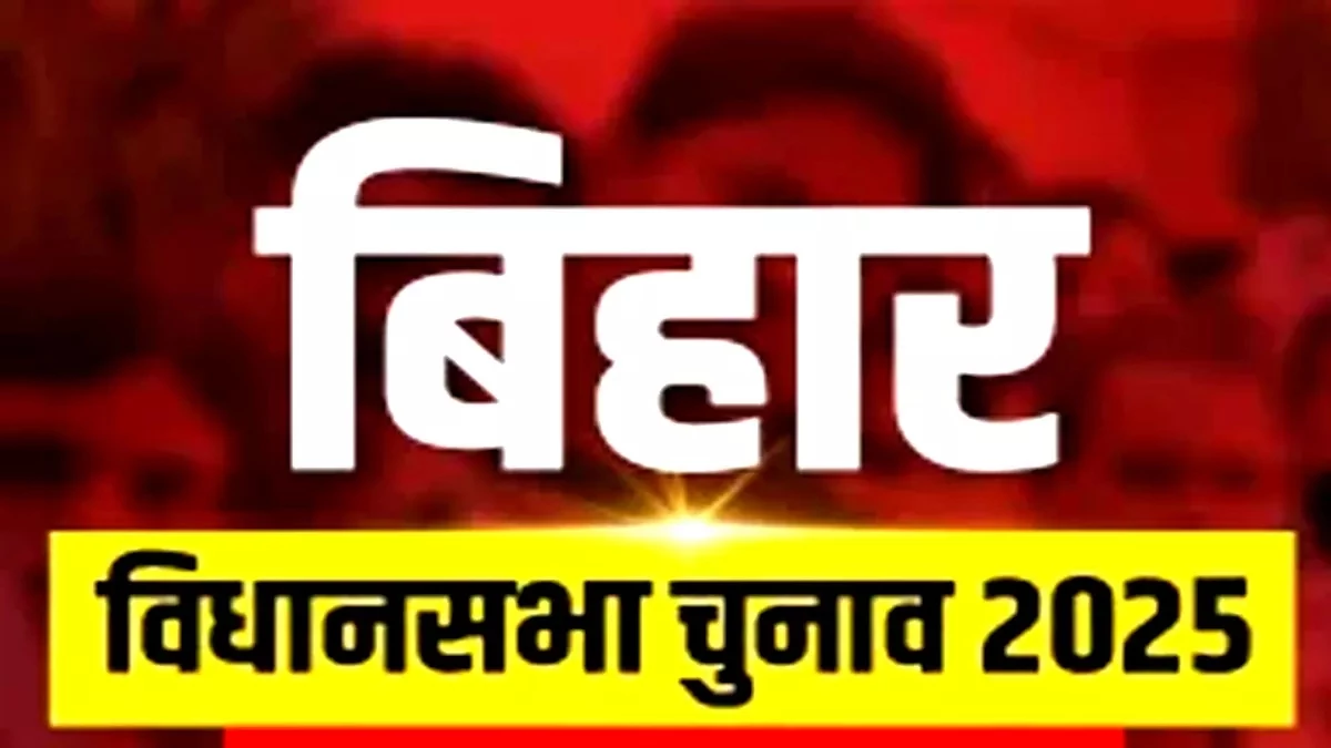 Bihar Politics: चुनाव से पहले बीजेपी सहयोगी को बड़ा झटका, तीन मुस्लिम पूर्व विधायकों ने थामा इस पार्टी का हाथ