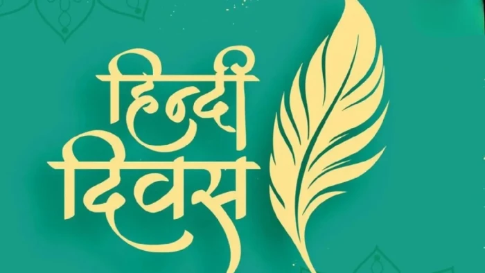 Hindi Diwas 2025: 14 सितंबर को हर साल क्यों मनाया जाता है राष्ट्रीय हिंदी दिवस? जानें इतिहास और महत्व