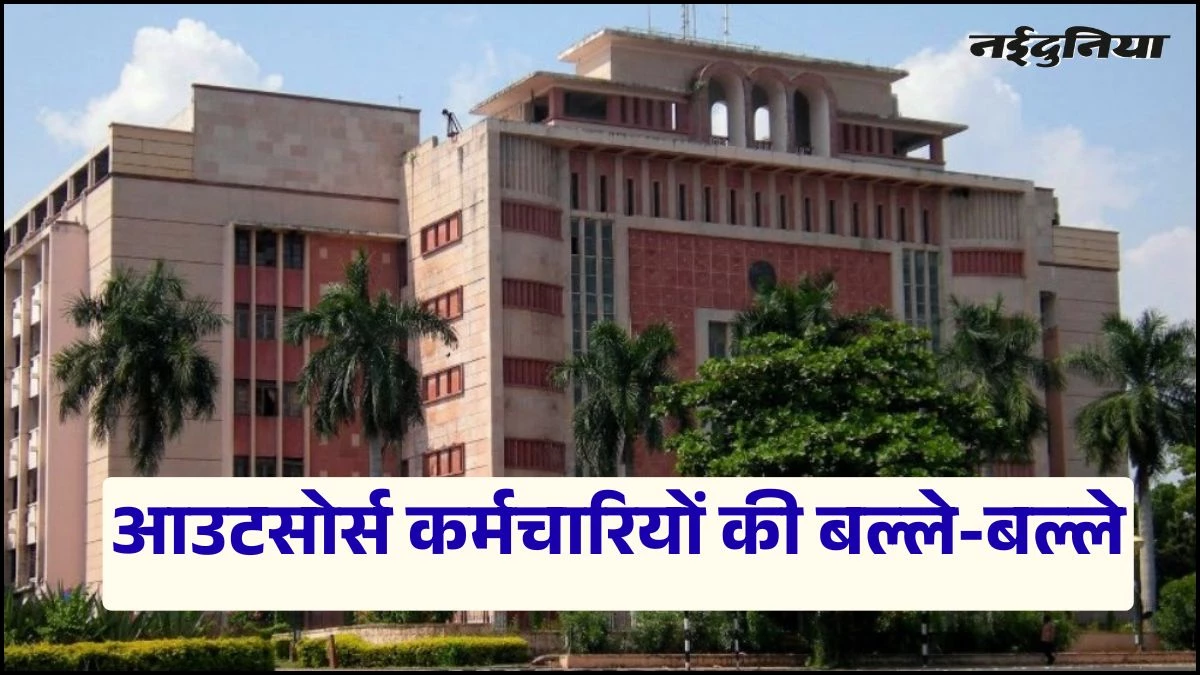 MP में आउटसोर्स कर्मचारियों के लिए खुशखबरी, अब हर महीने 7 से 10 तारीख के बीच होगा वेतन का भुगतान