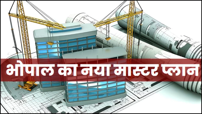 21 साल बाद भोपाल को मिलेगा नया मास्टर प्लान! 15 सितंबर को सुप्रीम कोर्ट में सुनवाई, राहत मिली तो जल्द लागू होगा नया ड्राफ्ट