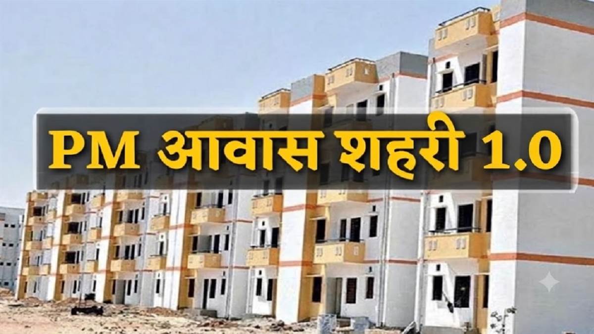 प्रधानमंत्री आवास योजना में बड़ा अपडेट: छत्तीसगढ़ के शहरी क्षेत्रों में इतने सालों से रह रहे हैं तो हो जाएंगे पात्र