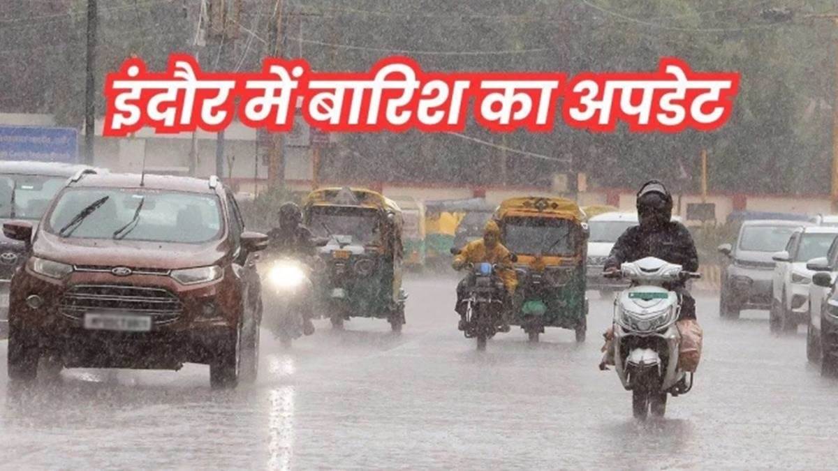 इंदौर के कई इलाकों में देर रात से रुक-रुककर बरस रहे बादल, अब तक 548 में मिलीमीटर बारिश