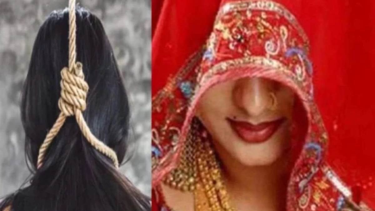 दहेज प्रताड़ना से तंग आकर 18 वर्षीय नवविवाहिता ने लगाई फांसी, पति और ससुर समेत 4 पर केस दर्ज