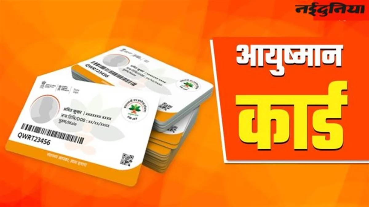 बिलासपुर में 13 अक्टूबर को बनाया जाएगा Ayushman card, इन डॉक्यूमेंट के साथ राशन दुकानों पर कर सकते हैं आवेदन