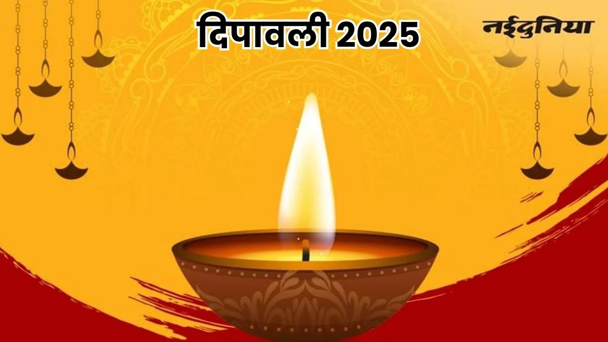 दीपावली 2025