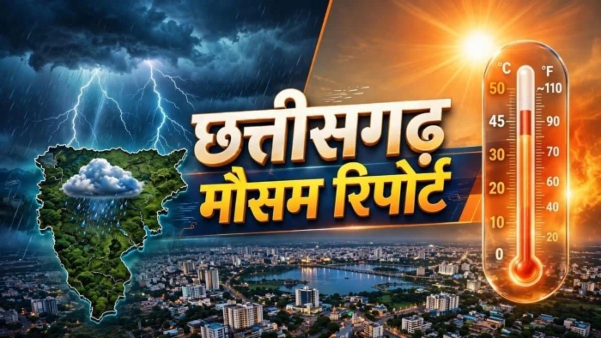 CG Weather Update: छत्तीसगढ़ से हुई मानसून की विदाई,  प्रदेश में कहीं-कहीं हल्की बारिश का अलर्ट, आकाशीय बिजली गिरने की संभावना