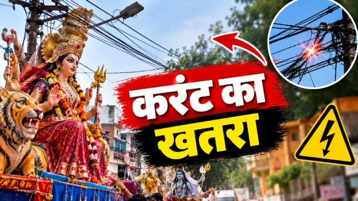 जबलपुर में हर कदम पर करंट का खतरा, बिजली के तारों के नीचे से गुजर रहीं प्रतिमाएं