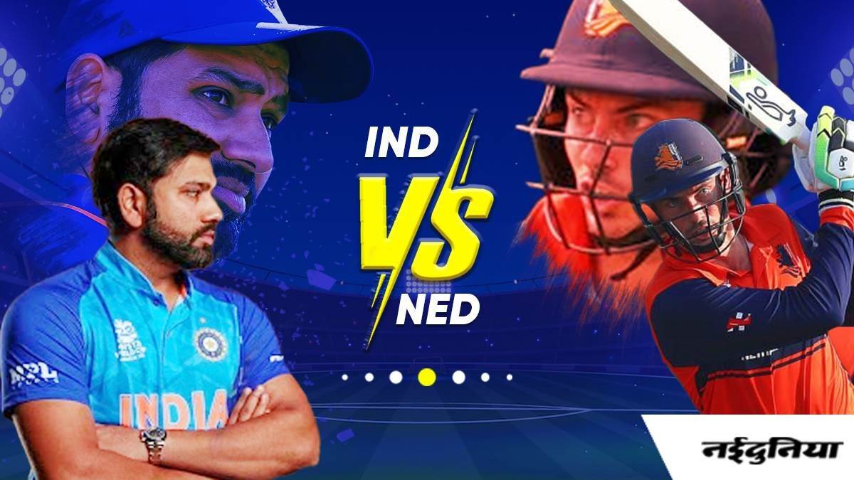 IND vs NED WC 2023 टीम इंडिया का फैंस को दिवाली का तोहफा, नीदरलैंड्स
